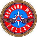 Aviation logo of the Ministry of Emergency Situations of the Russian Federation